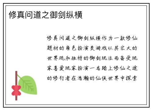 修真问道之御剑纵横