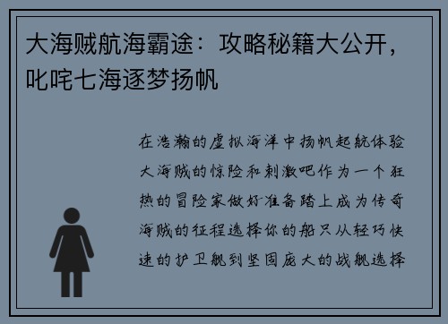 大海贼航海霸途：攻略秘籍大公开，叱咤七海逐梦扬帆