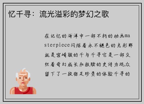 忆千寻:流光溢彩的梦幻之歌