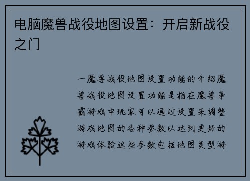 电脑魔兽战役地图设置：开启新战役之门
