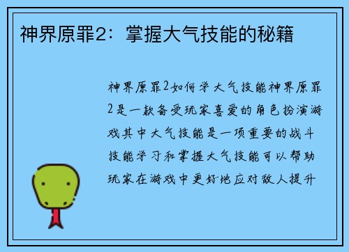 神界原罪2：掌握大气技能的秘籍
