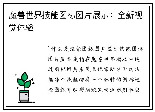 魔兽世界技能图标图片展示:全新视觉体验