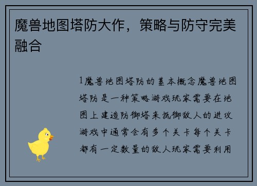 魔兽地图塔防大作,策略与防守完美融合
